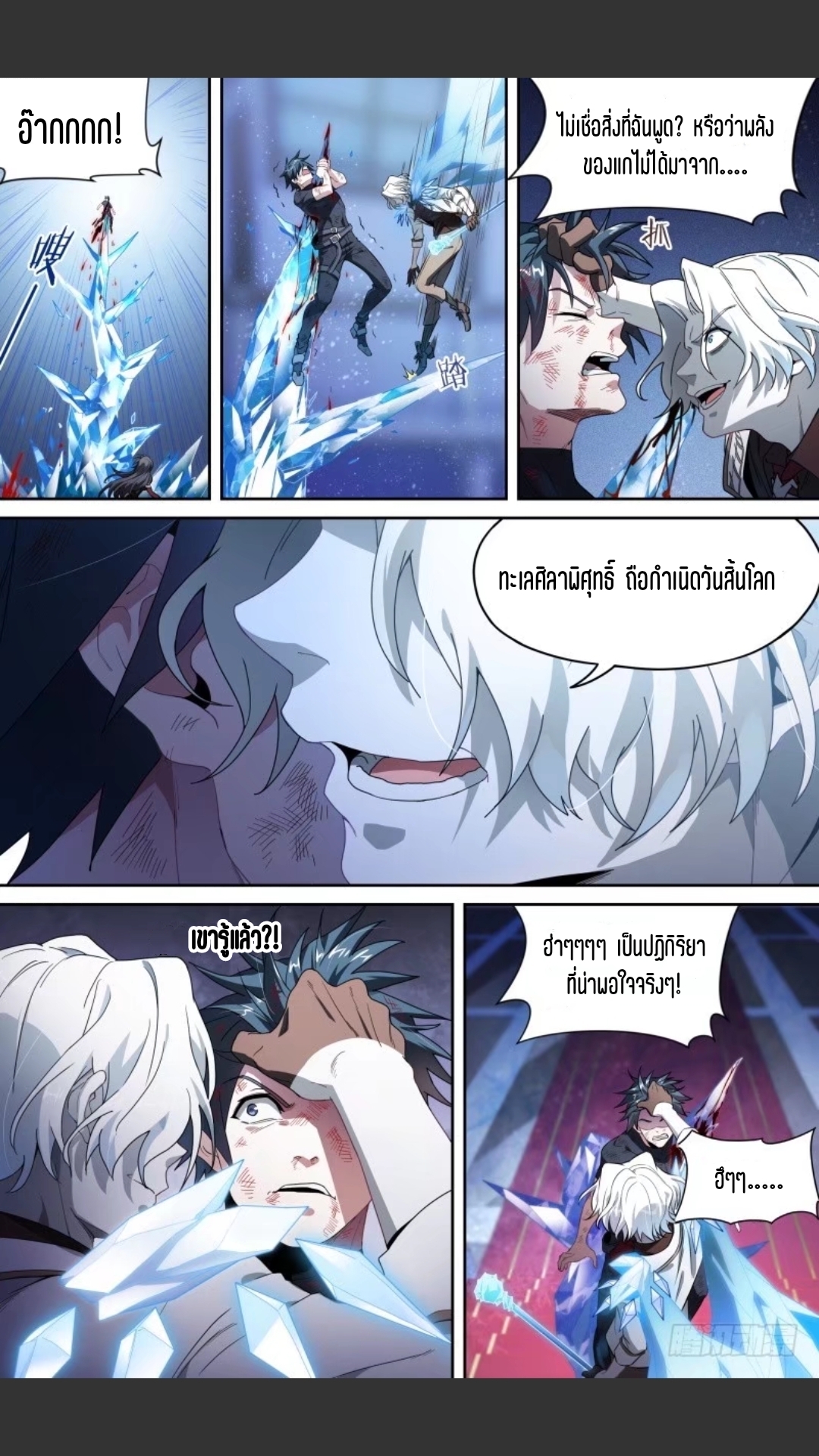 สุดยอดจ้าวจิตวิญญาณ ตอนที่ 106 หน้า 14