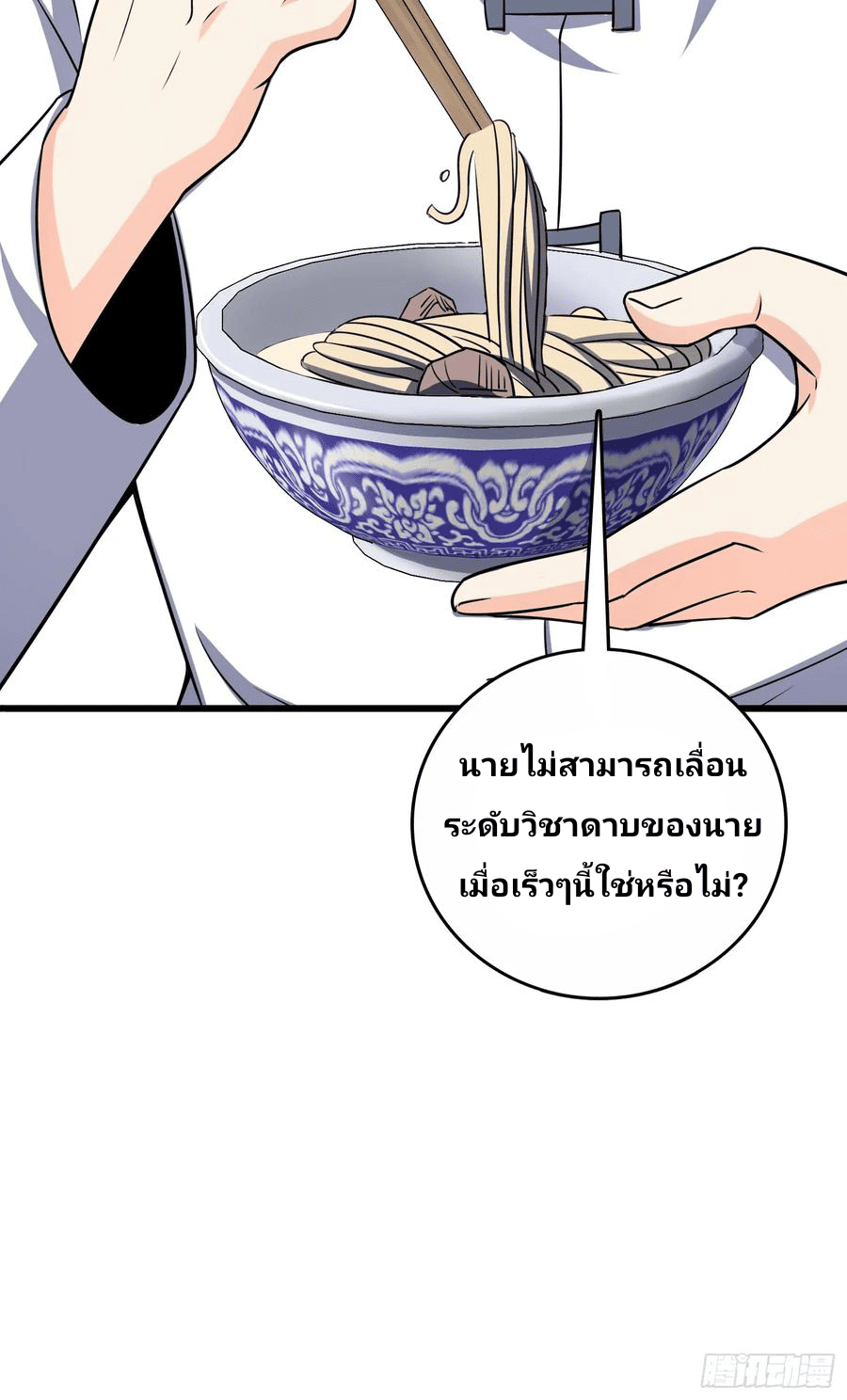 The new life of the Kuan King-ชีวิตใหม่ของราชาจอมกวน ตอนที่ 100 หน้า 58