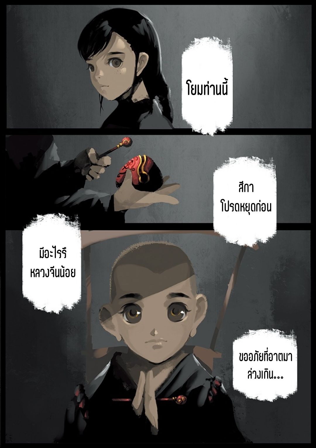 บันทึกปราบปีศาจ ตอนที่ 18 หน้า 6