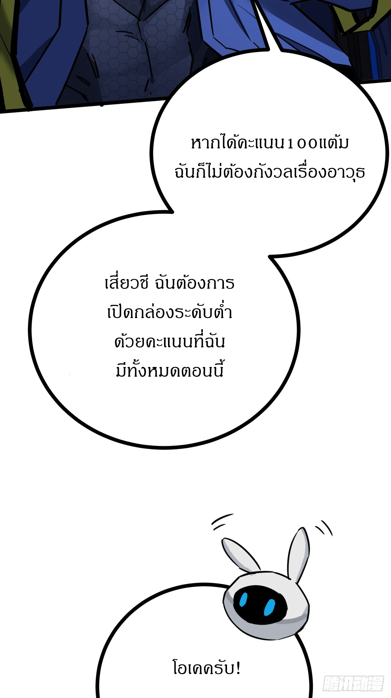 ผมโหดที่สุดในเกมนี้นะครับ ตอนที่ 3 หน้า 67