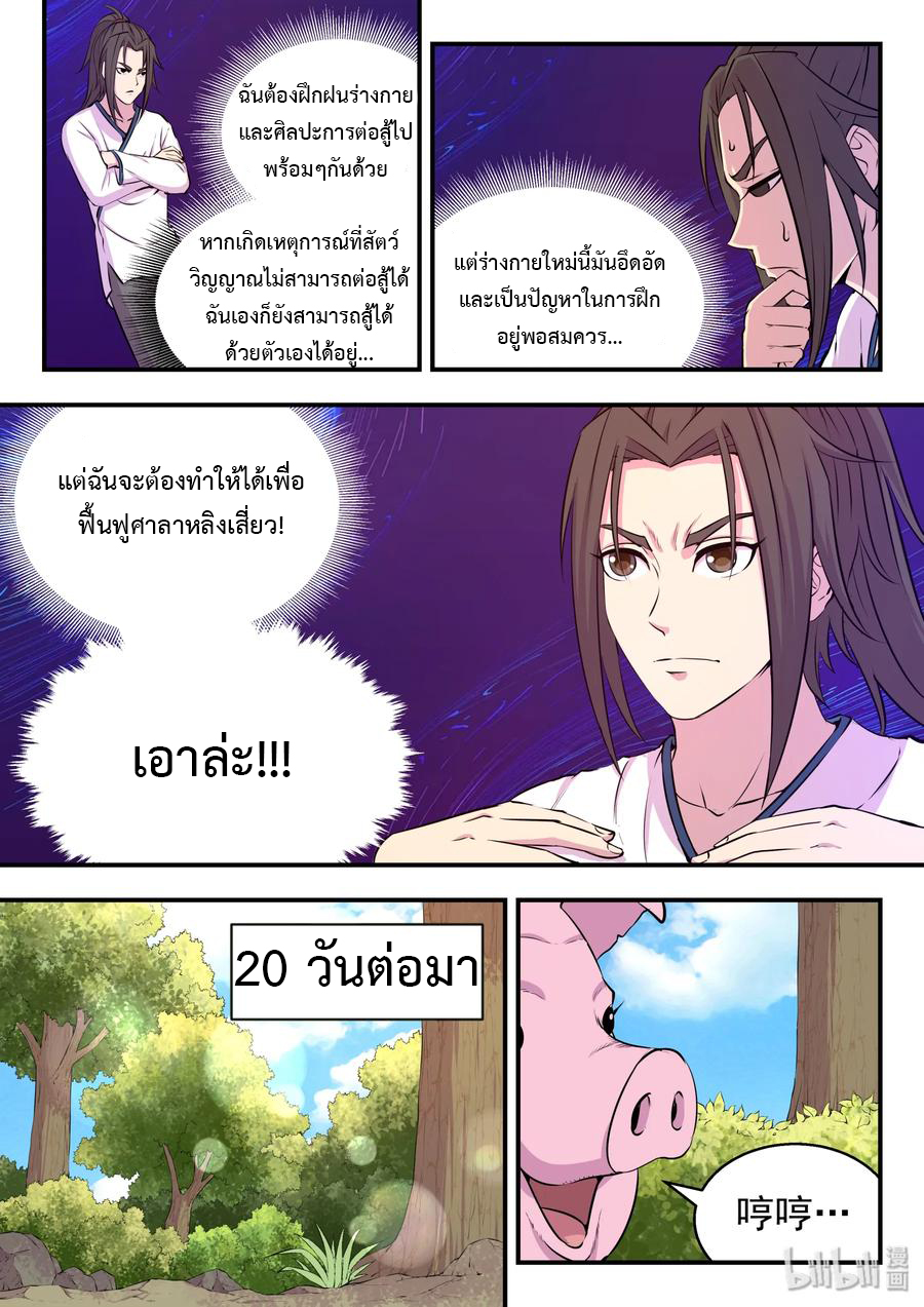 King of Spirit beast - ราชาแห่งสัตว์วิญญาณ ตอนที่ 19 หน้า 11