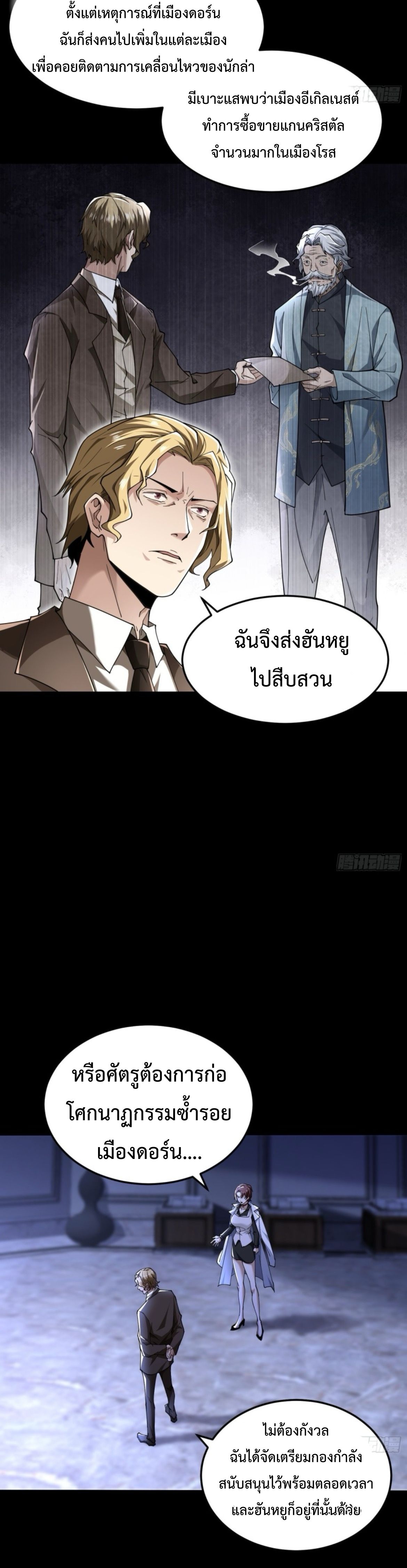 The Wretched  ข้าคือดาวหายนะ ดวงชะตาที่เปล่าเปลี่ยว ตอนที่ 49 หน้า 3