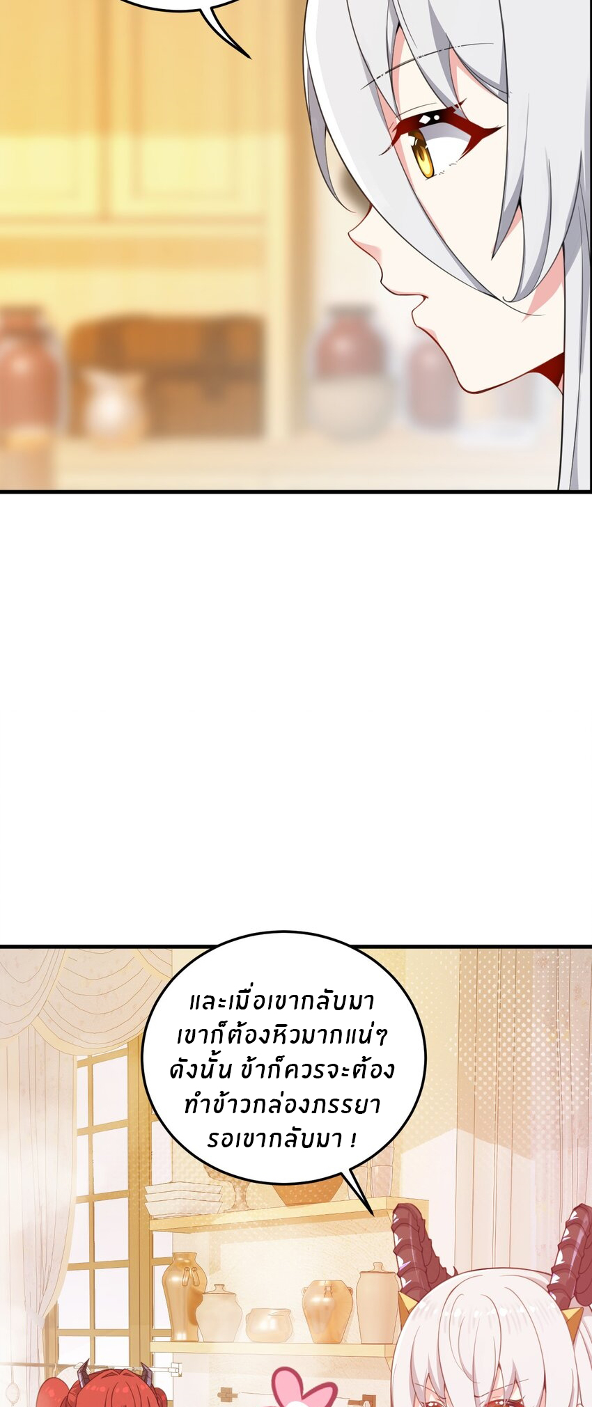 Immortal Me And Eldritch Wife ตอนที่ 22 หน้า 17