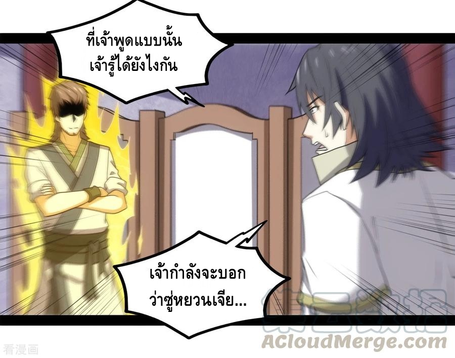 เหยียบย่ำแม่น้ำอมตะ ตอนที่ 81 หน้า 33