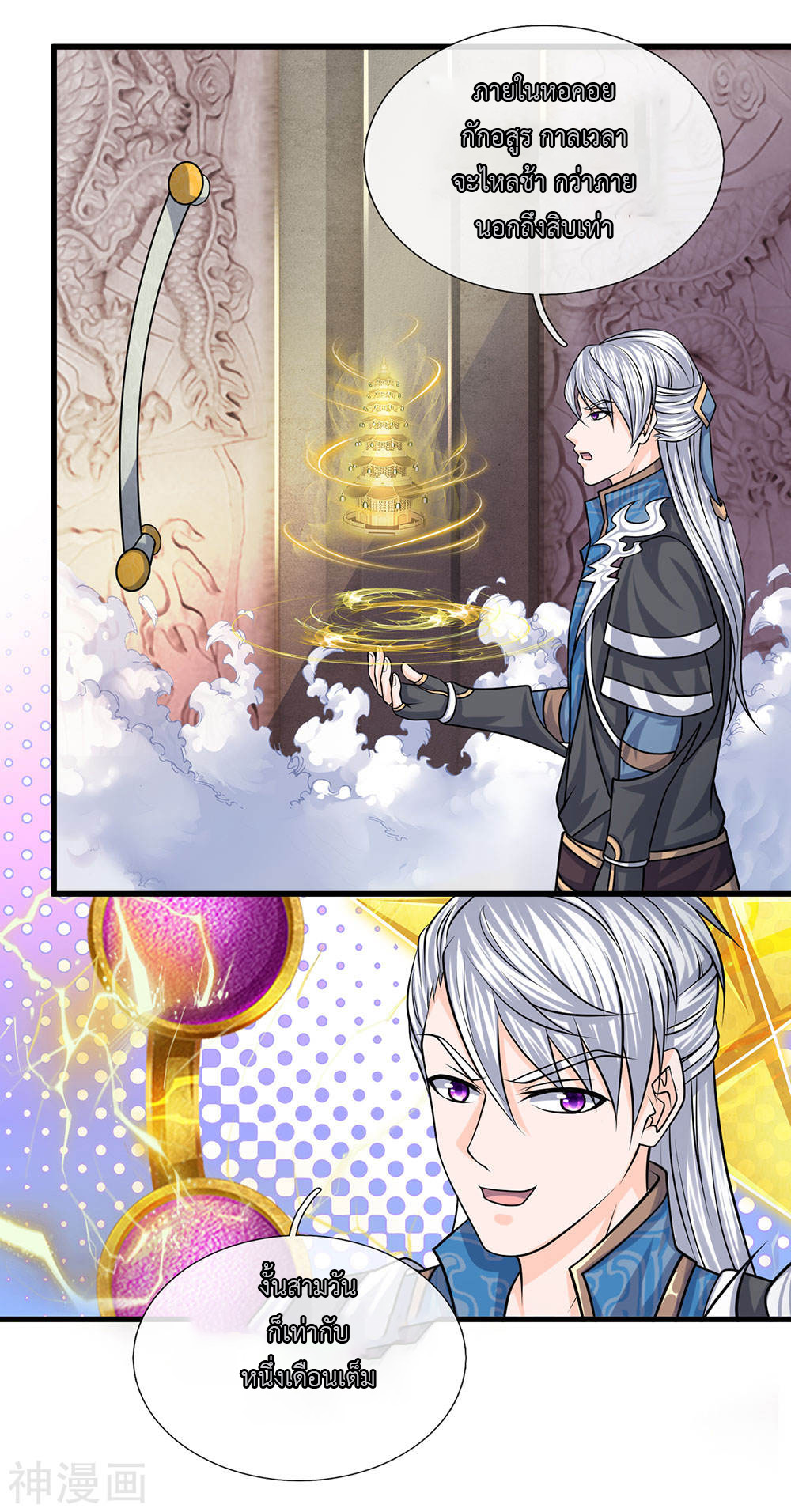 Shura Sword Sovereign ตอนที่ 79 หน้า 6