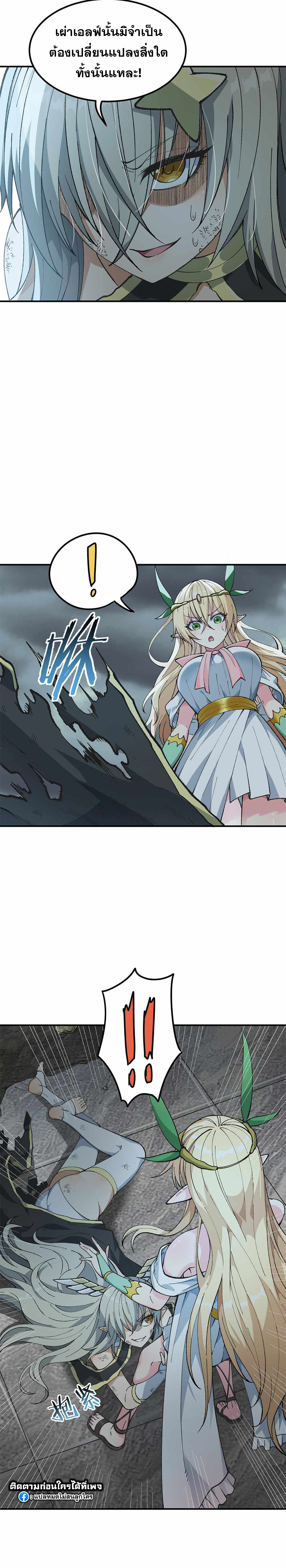 ผู้ยิ่งใหญ่มิได้โง่เสียหน่อย(The Heavenly Path Is Not Stupid) ตอนที่ 18 หน้า 13