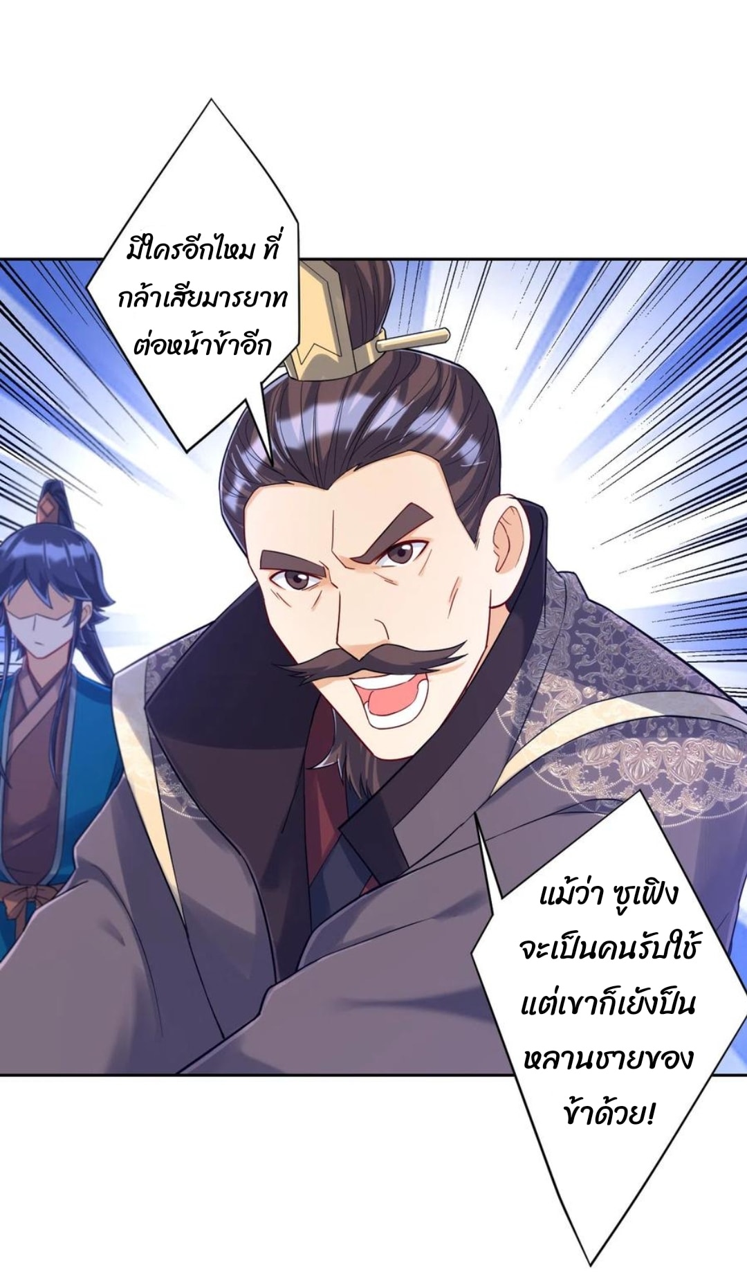 ข้ารับใช้ชั้นหนึ่ง ตอนที่ 222 หน้า 8