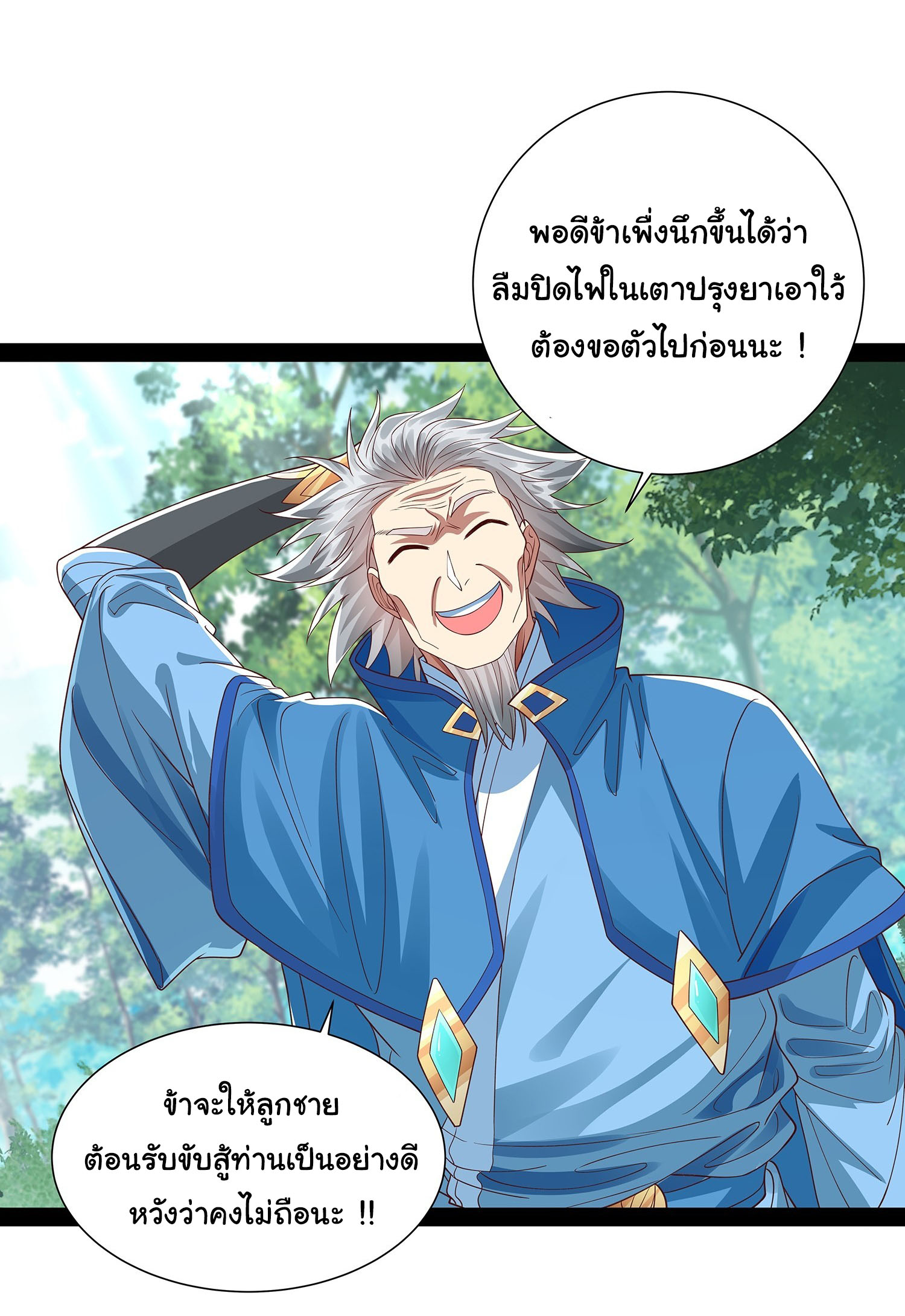 ฉันนี่แหละบรรพบุรุษโลกปีศาจ ( Reincarnation of the Demon Ancestor ) ตอนที่ 28 หน้า 11