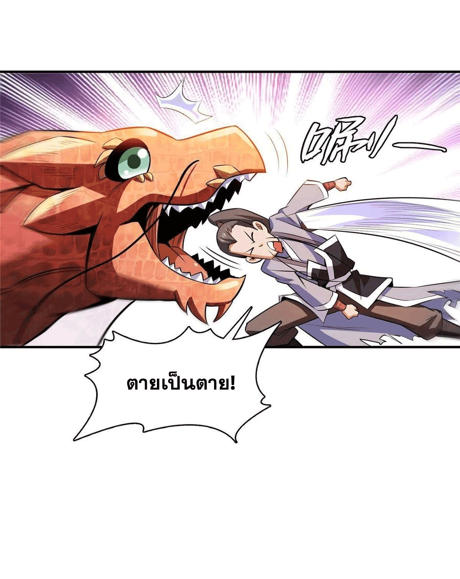 Library Of Heaven's Path ตอนที่ 159 หน้า 4