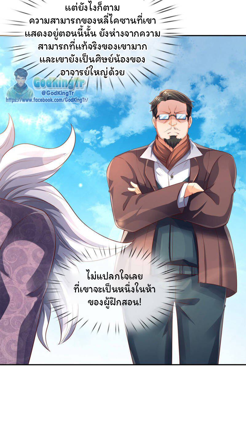 ราชาเทพนิรันดร์ (Eternal god king) ตอนที่ 209 หน้า 5