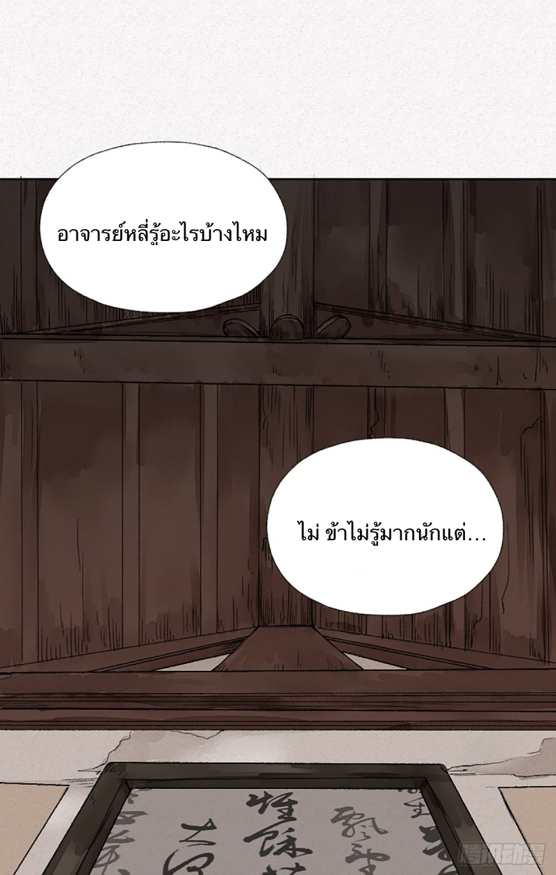 นักล่าปีศาจมือฉกรรจ์ ตอนที่ 6 หน้า 9