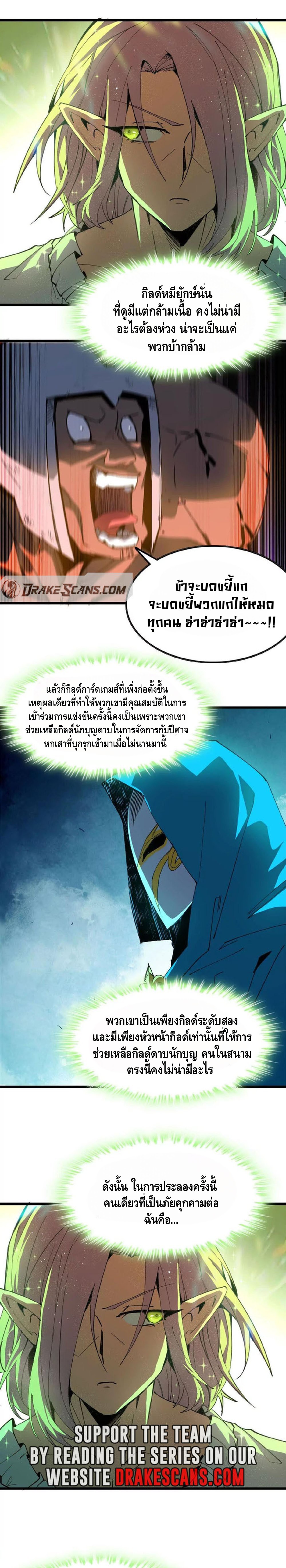 ราชินีปีศาจ (勇者X女魔王) ตอนที่ 41 หน้า 2