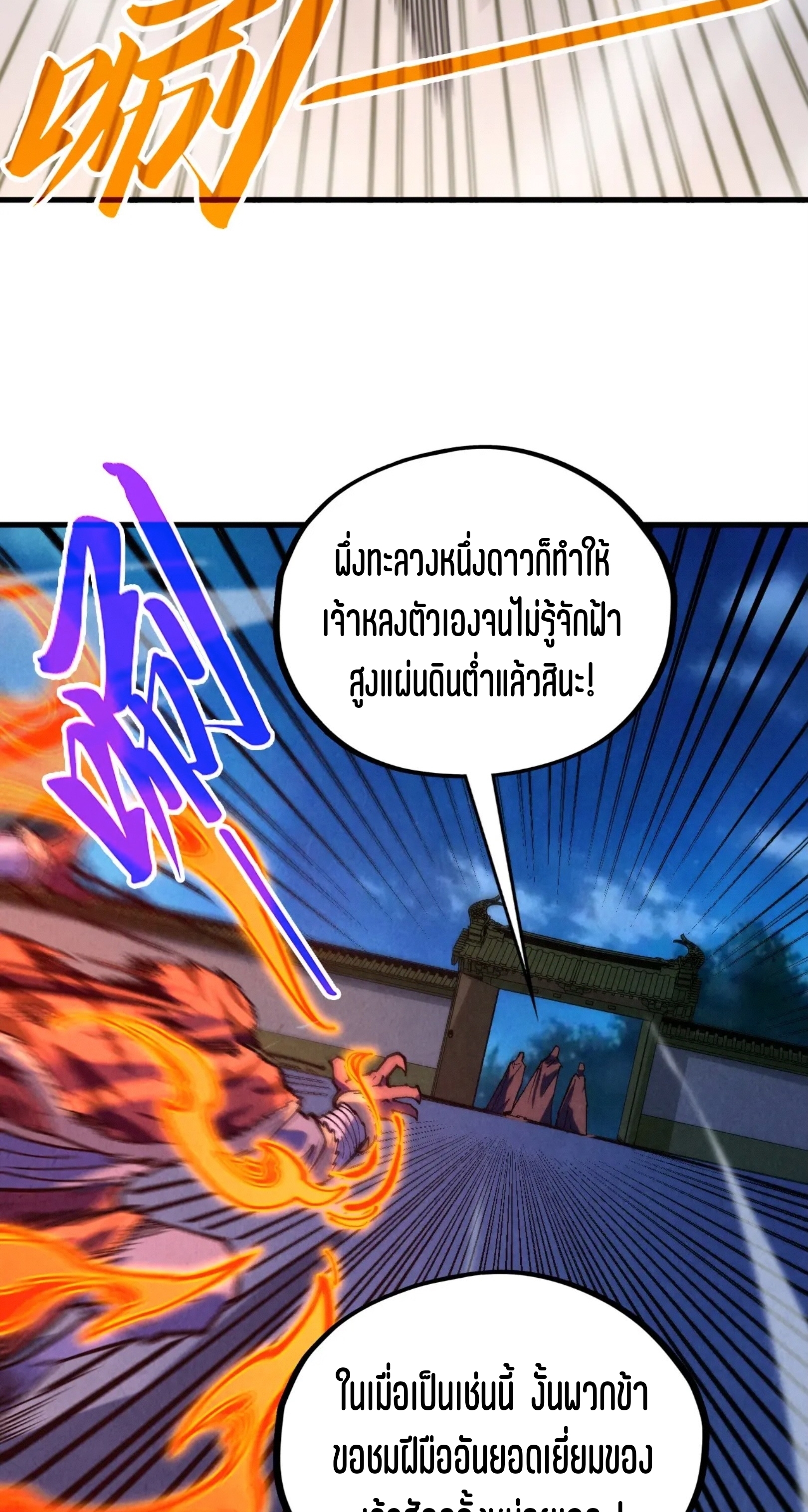 มหาเทพนิรันดร์กาล ตอนที่ 308 หน้า 56