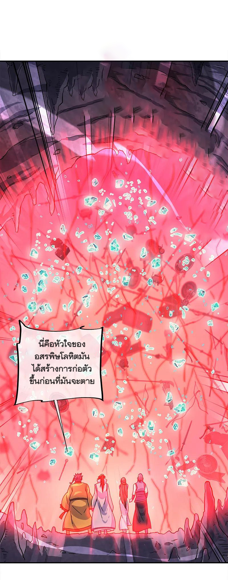 peerless battle spirit ตอนที่ 300 หน้า 11