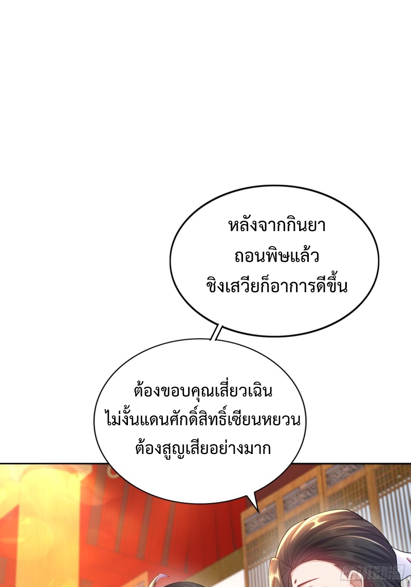 ฮาเร็มศิษย์พี่สาวทั้งเจ็ดของผมนะค้าบ ตอนที่ 14 หน้า 3