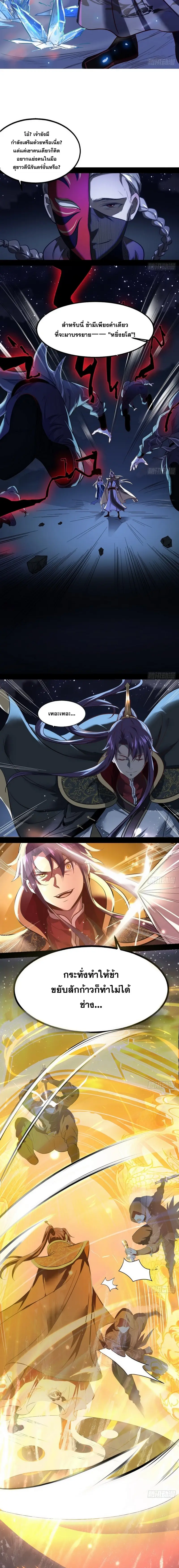 I'm an Evil God ข้าคือจักรพรรดิปีศาจ ตอนที่ 39 หน้า 8