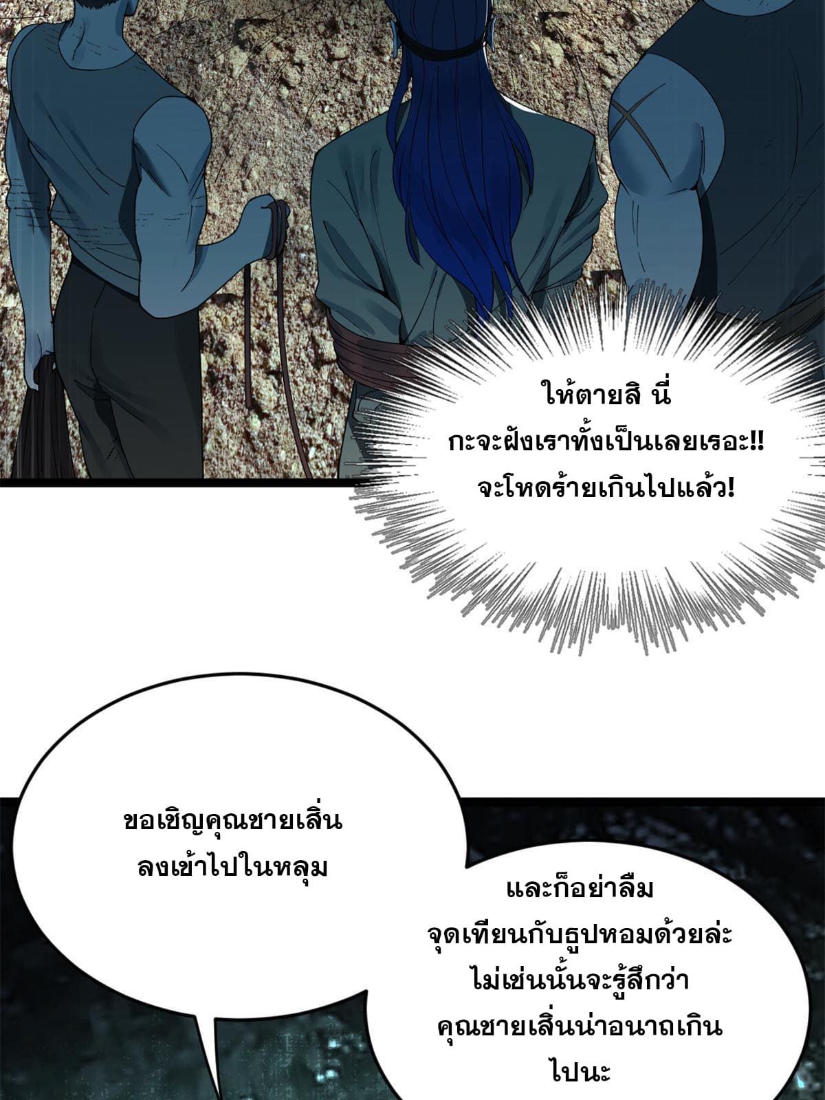 ลูกเขยที่แกร่งสุดในปฐพี (ทันจีน) ตอนที่ 2 หน้า 121