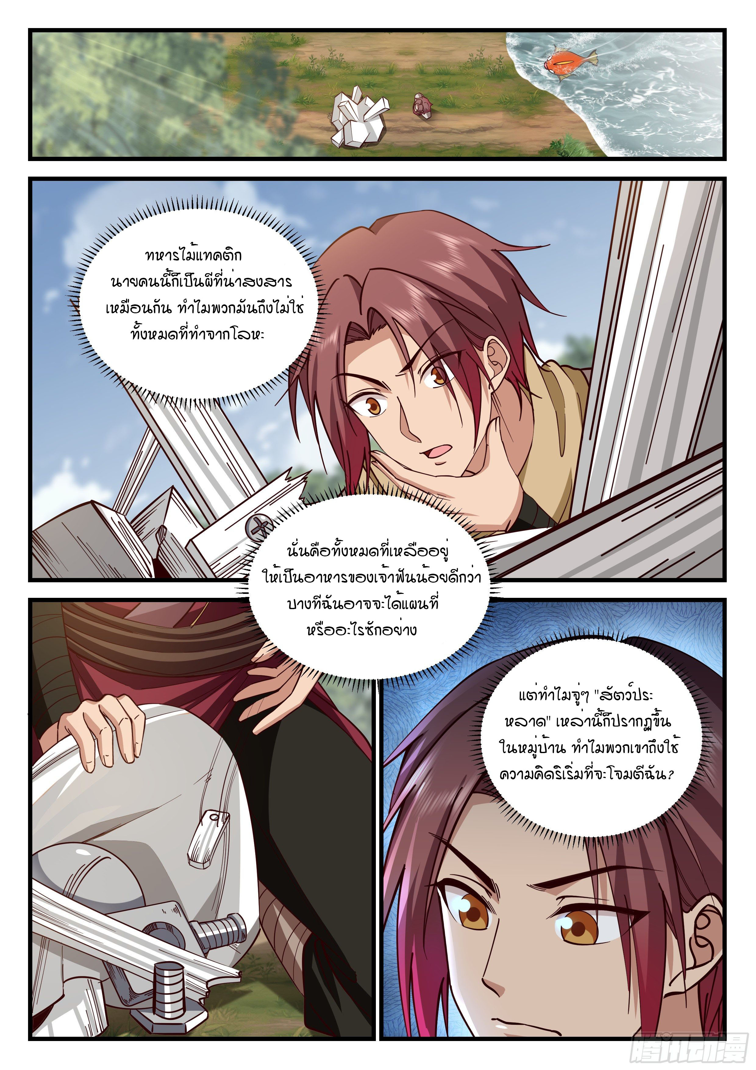 Godly Pet Has Opened Up for Me Again ตอนที่ 25 หน้า 9