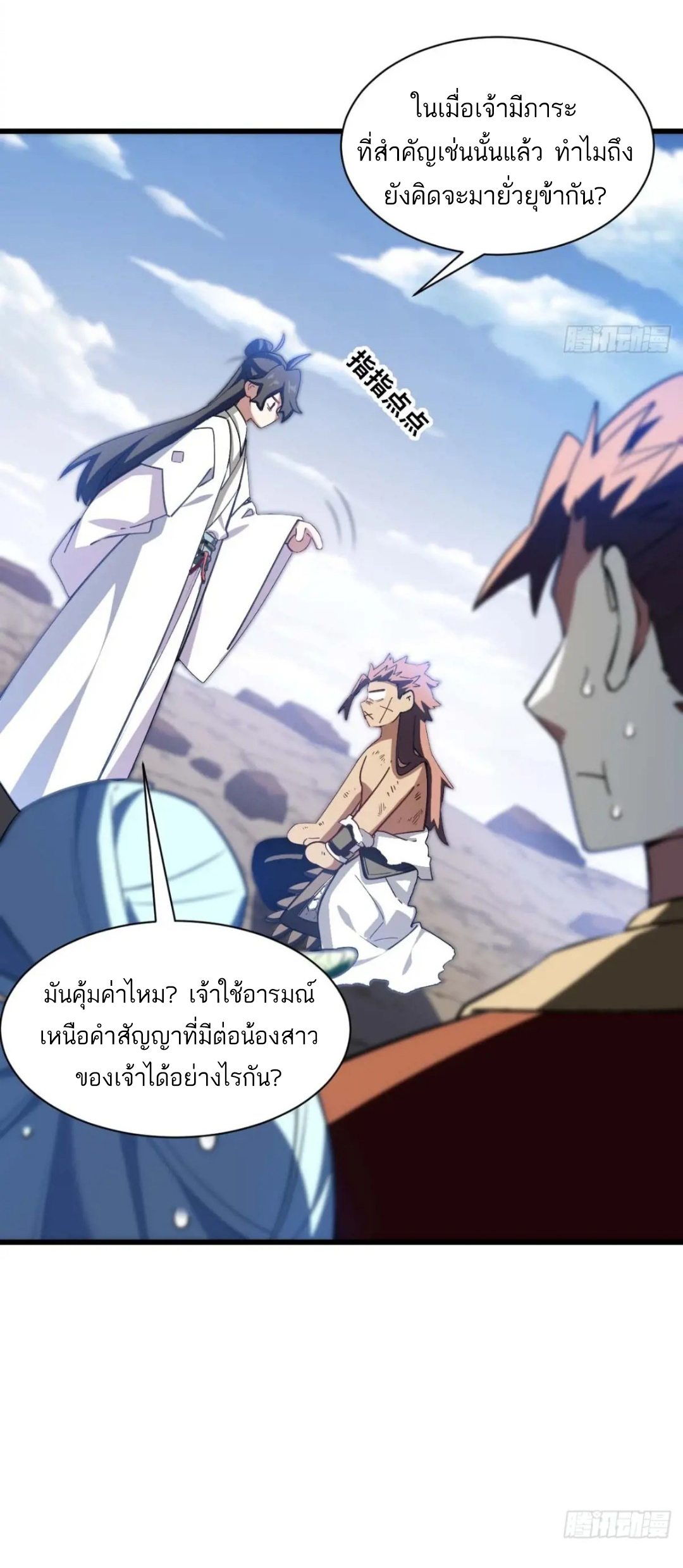 กำเนิดร่างเทวะบรรพกาล ตอนที่ 38 หน้า 45