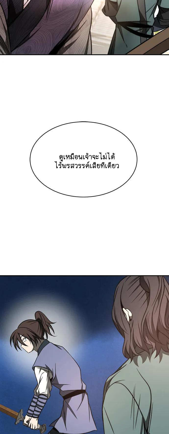 Unprecedented swordsmanship genius ตอนที่ 2 หน้า 19