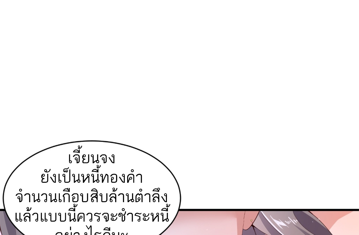 ซวยแล้วข้าโดนตามล่าจากศิษย์ในสำนัก ตอนที่ 18 หน้า 83