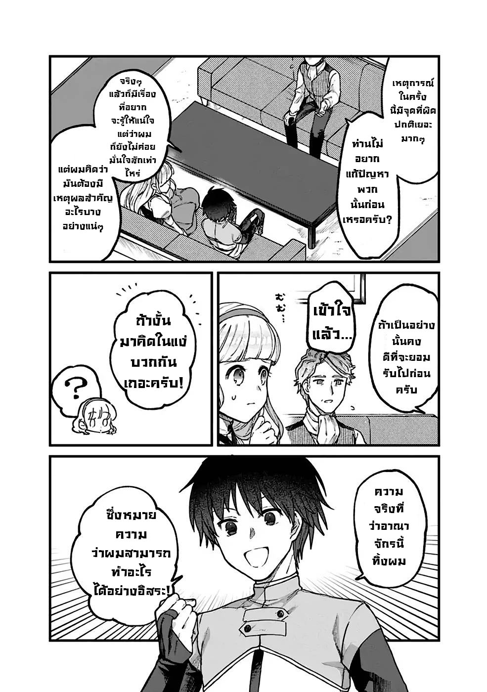 ค่าสเตตัสทั้งหมดคือ อินฟินิตี้ ตอนที่ 2 หน้า 21
