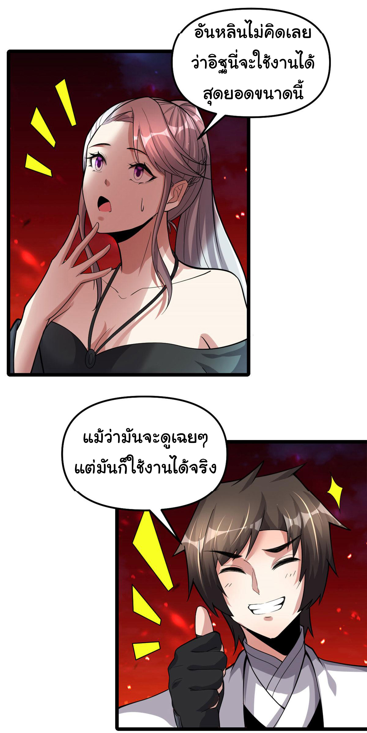 I might be a fake fairy ตอนที่ 251 หน้า 9