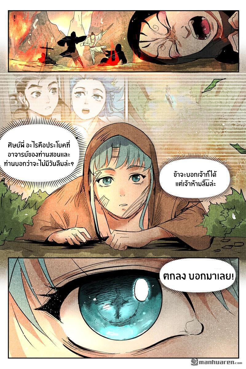 Song of Taoists and Fairies ตอนที่ 29 หน้า 13