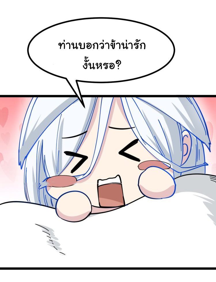 Sanjie Taobao Store ระบบร้านค้าเทพเจ้า ตอนที่ 7 หน้า 39