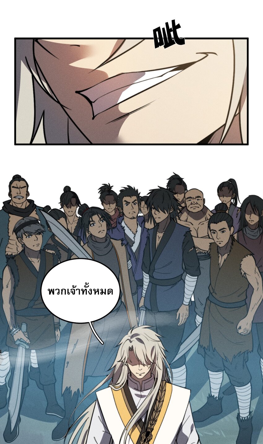 ระบบกลืนกินขั้นสุดยอด ตอนที่ 38 หน้า 29