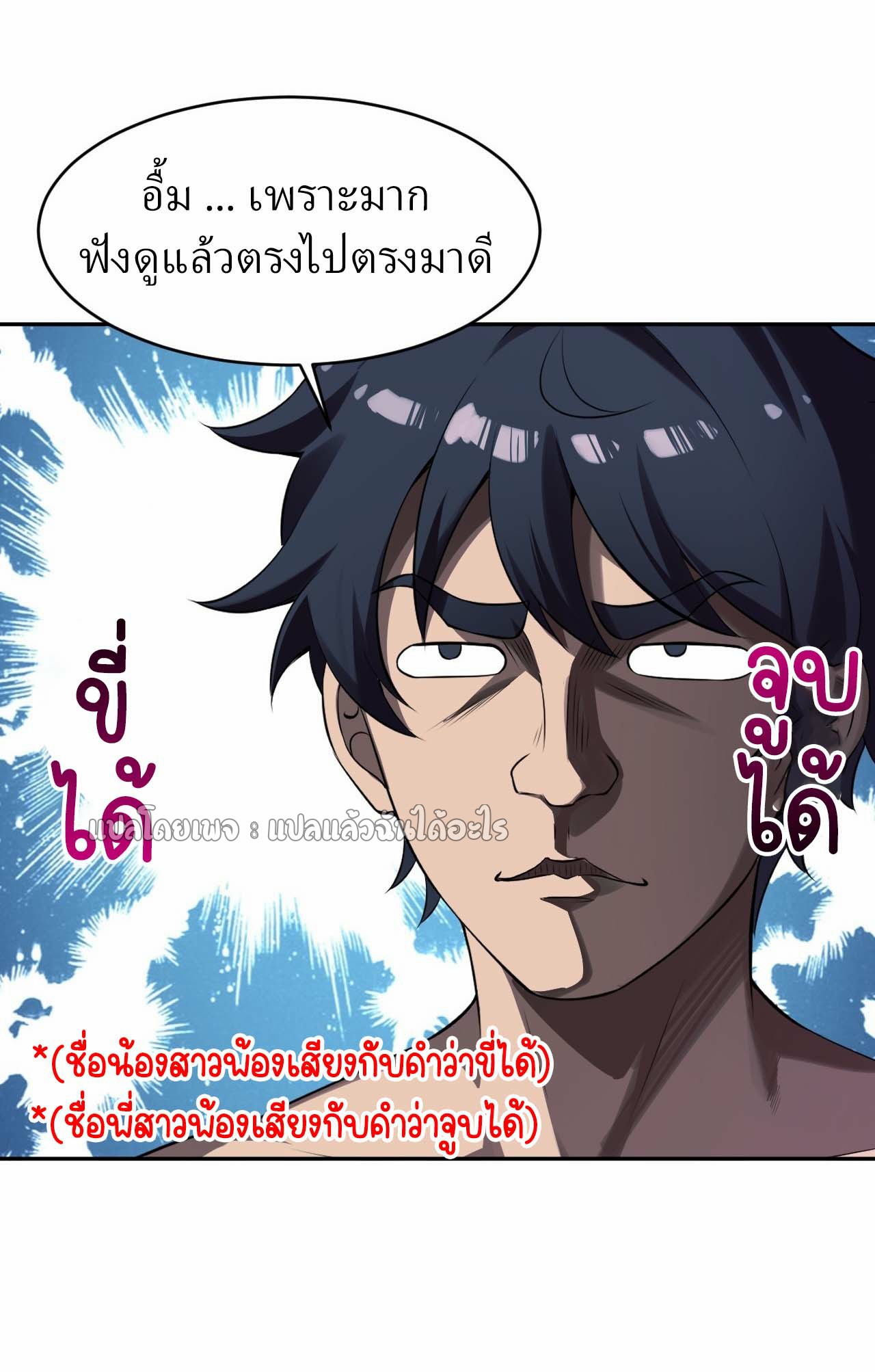แฟนของผมระดับตำนานทั้งนั้น ตอนที่ 8 หน้า 42