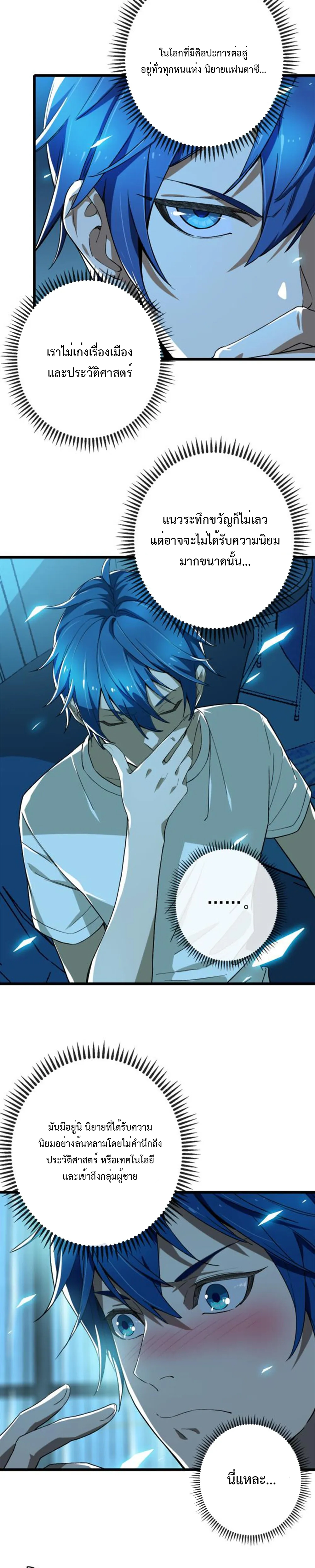 เทพปีศาจผู้ยิ่งใหญ่ ตอนที่ 5 หน้า 8
