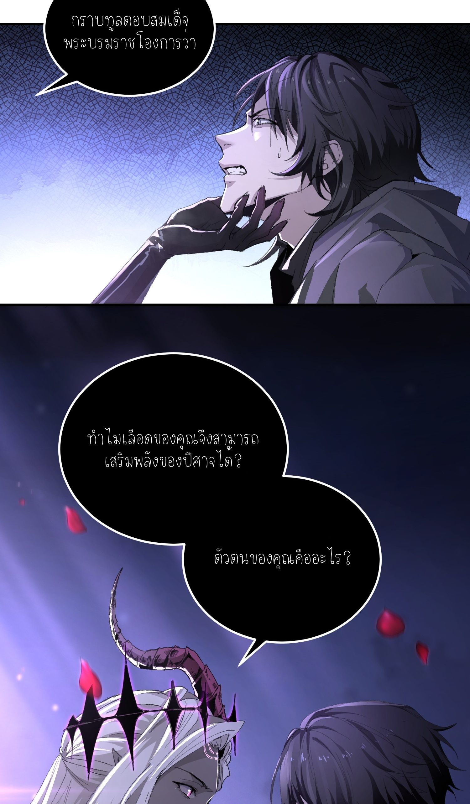 ฉันเป็นปีศาจในดวงดาว ตอนที่ 40 หน้า 19