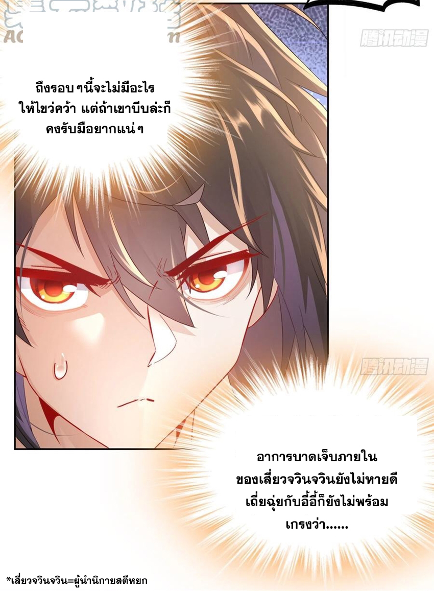 ปกป้องสำนักหญิงล้วนด้วยระบบเช็คอินสุดเทพ (ชนจีน) ตอนที่ 40 หน้า 28