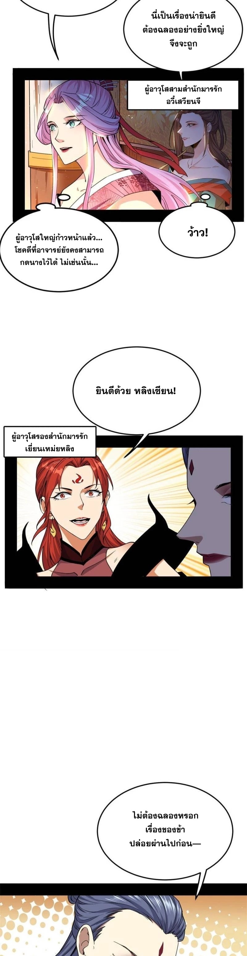 I'm an Evil God ข้าคือจักรพรรดิปีศาจ ตอนที่ 265 หน้า 4