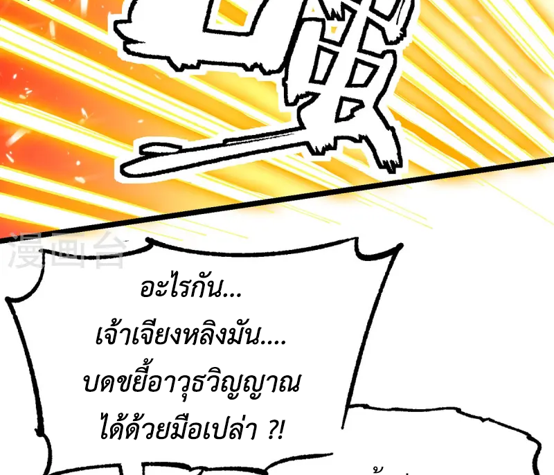 (ทันจีน) Mechanical Master (โคตรปรมาจารย์เทพจักรกล) ตอนที่ 6 หน้า 43