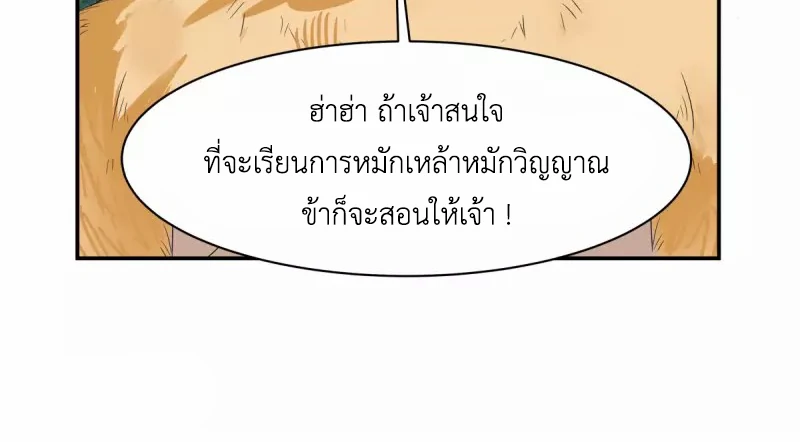 Chaos Alchemist (วิบัติการณ์เทพเซียนโอสถ) ตอนที่ 191 หน้า 26