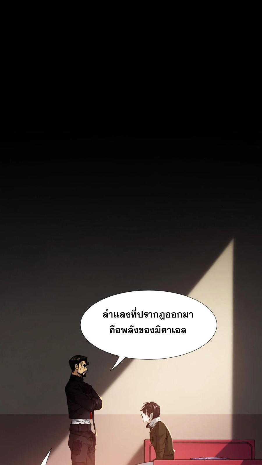เทพเซียนแล้วไง ในโรงพยาบาลจิตเวช ผมก็เทพที่สุด ตอนที่ 8 หน้า 20