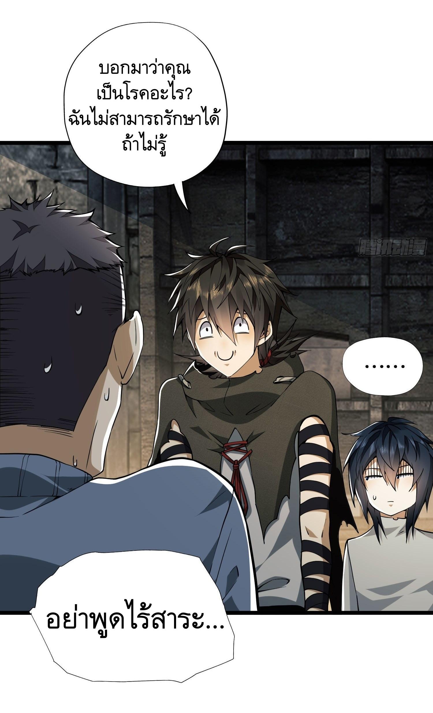 THE FIRST ORDER ตอนที่ 14 หน้า 21