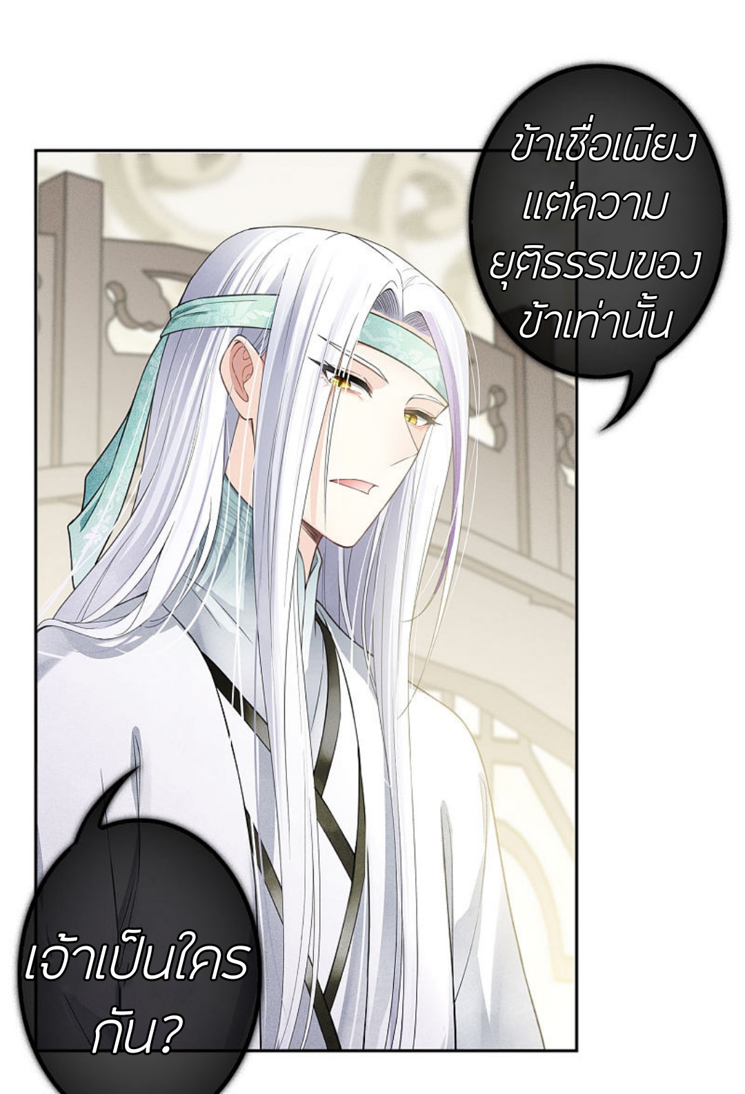 ลำนำรักเทพสวรรค์ ตอนที่ 12 หน้า 29