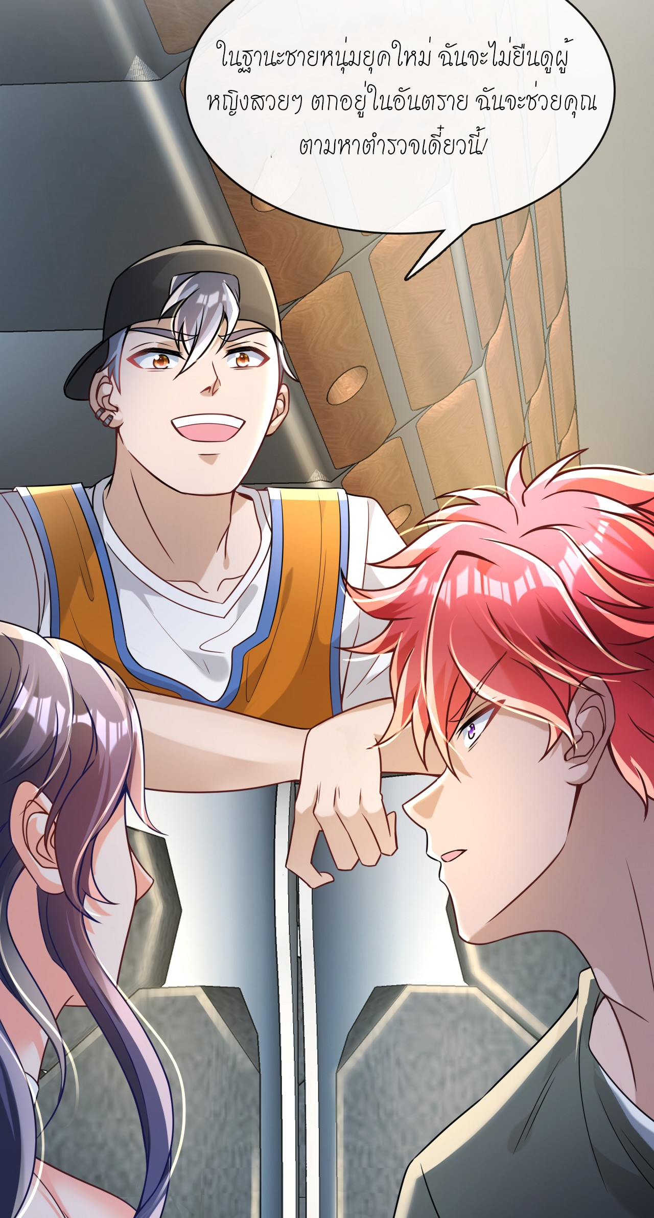 สุดยอดลูกเขยบ้า ตอนที่ 15 หน้า 11