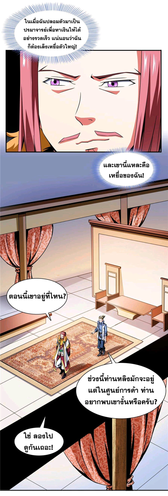 Library Of Heaven's Path ตอนที่ 73 หน้า 31