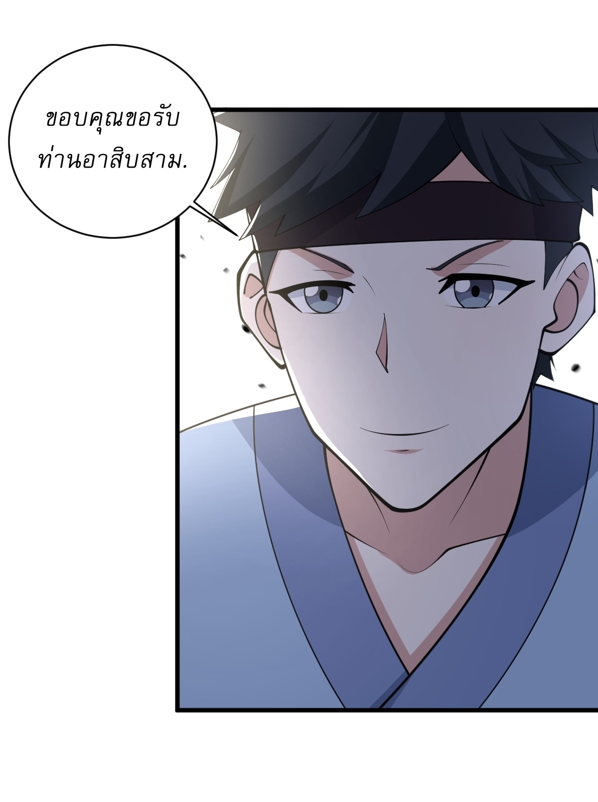 เก็บตัวร้อยปี จากนี้พี่ขอเทพ! INVINCIBLE AFTER A HUNDRED YEARS OF SECLUSION ตอนที่ 147 หน้า 16