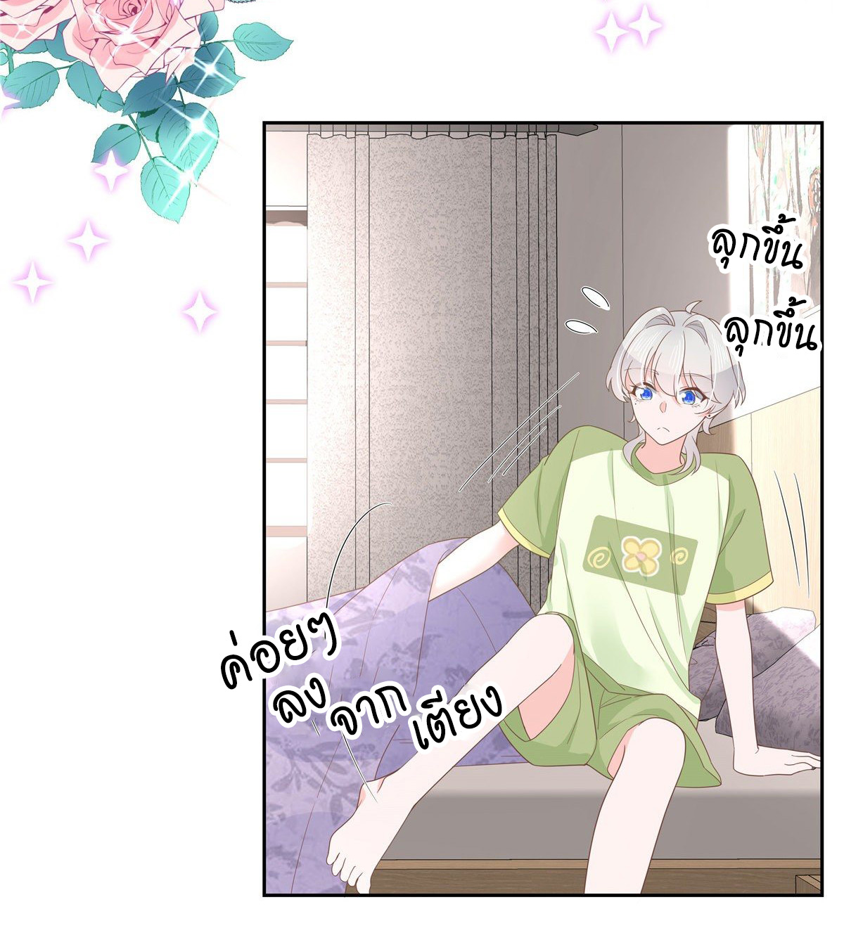 เจ้าชายโรงเรียนแห่งชาติเป็นเด็กผู้หญิง ตอนที่ 76 หน้า 30