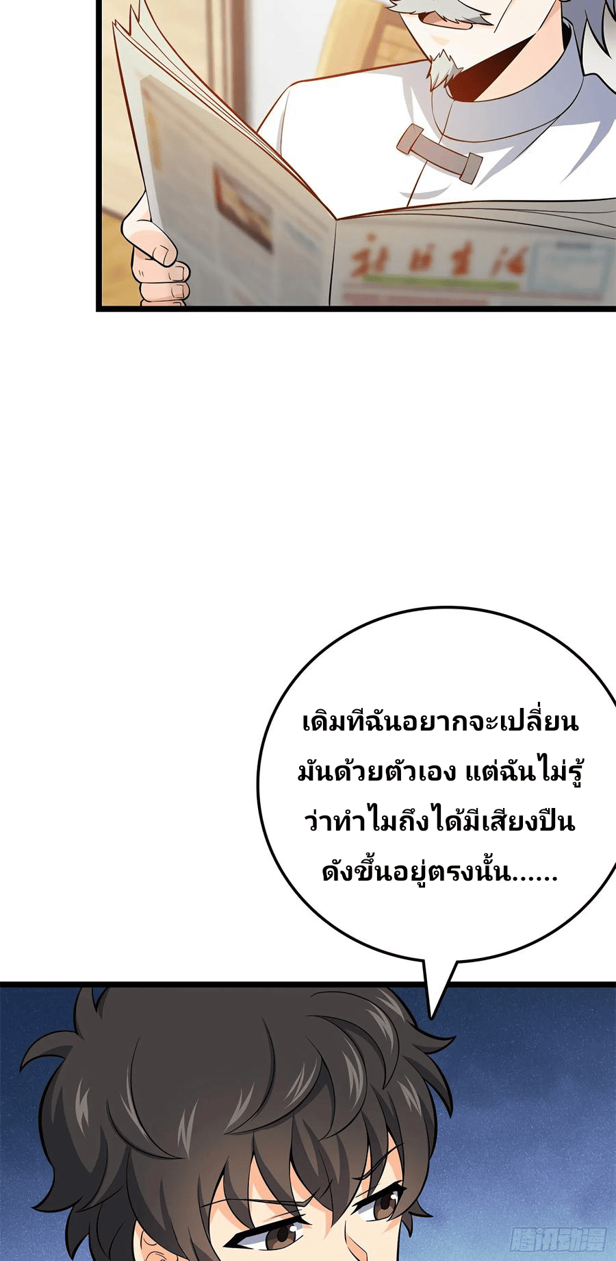 The new life of the Kuan King-ชีวิตใหม่ของราชาจอมกวน ตอนที่ 57 หน้า 20