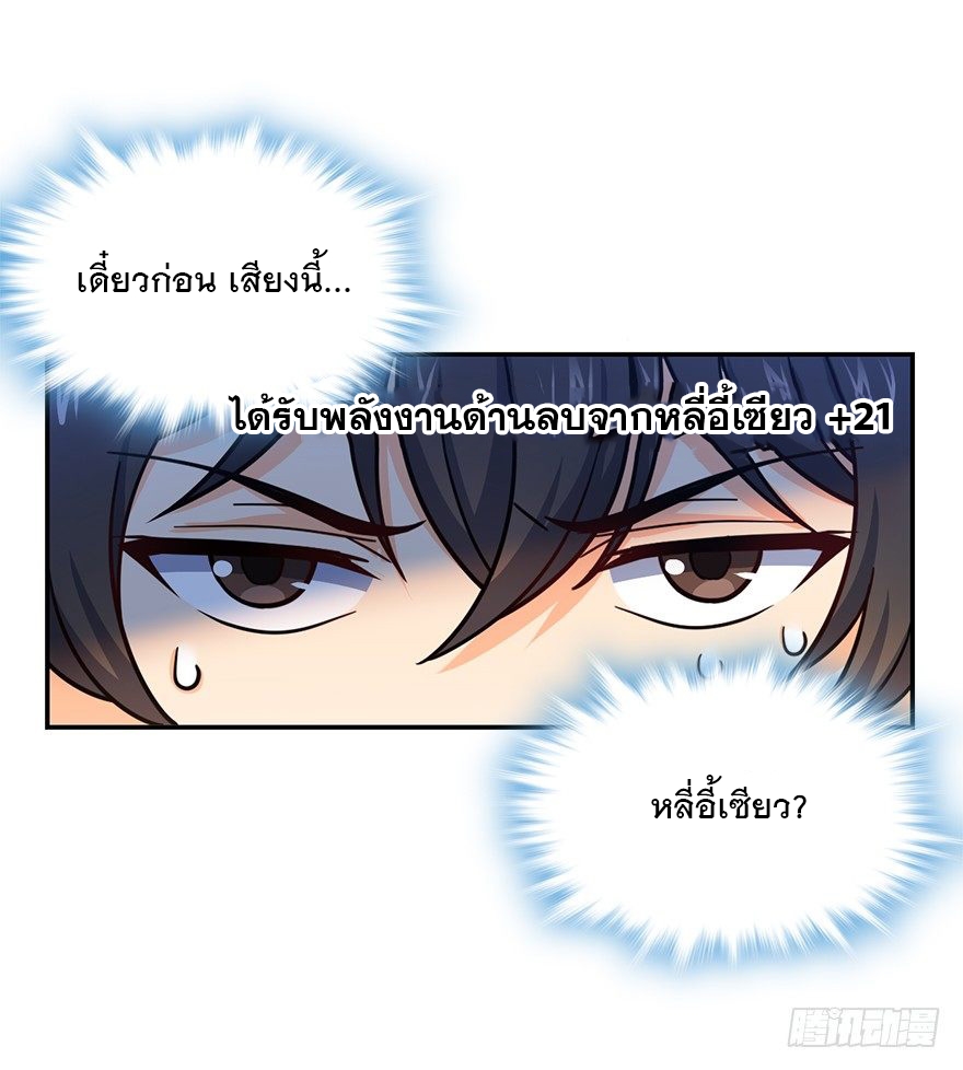 ชีวิตใหม่ของราชาจอมกวน ตอนที่ 29 หน้า 24