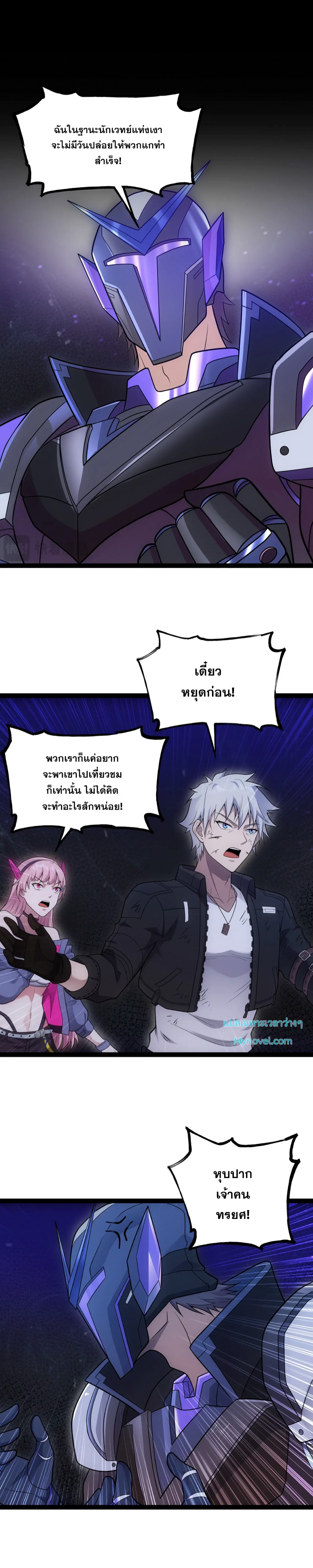 ข้านี่แหละผู้ที่แข็งแกร่งที่สุดในต่างโลก (ชนจีน) ตอนที่ 10 หน้า 4