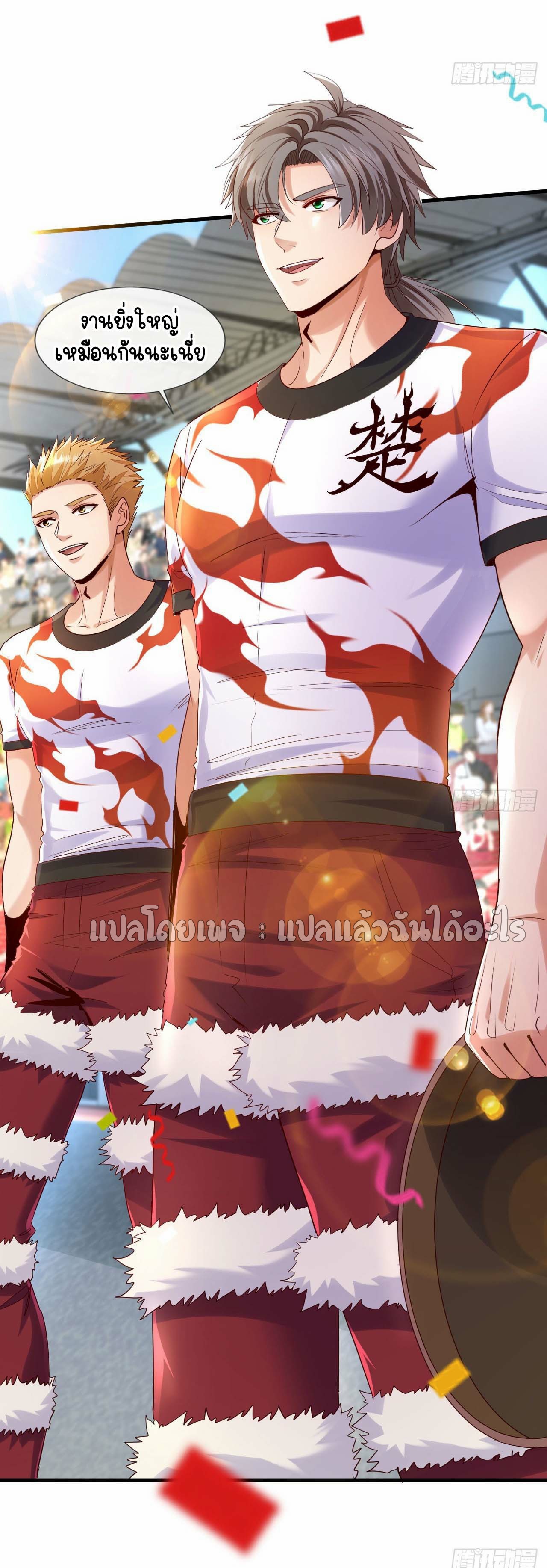 สุดยอดลูกเขยฟ้าประทาน ตอนที่ 131 หน้า 26