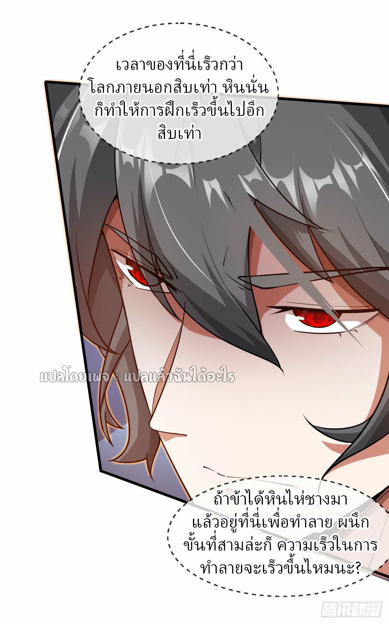 (ชนจีน)จุติเทพจักรพรรดิเกิดมาทั้งทีมีคะแนนเป็นล้าน ตอนที่ 66 หน้า 27
