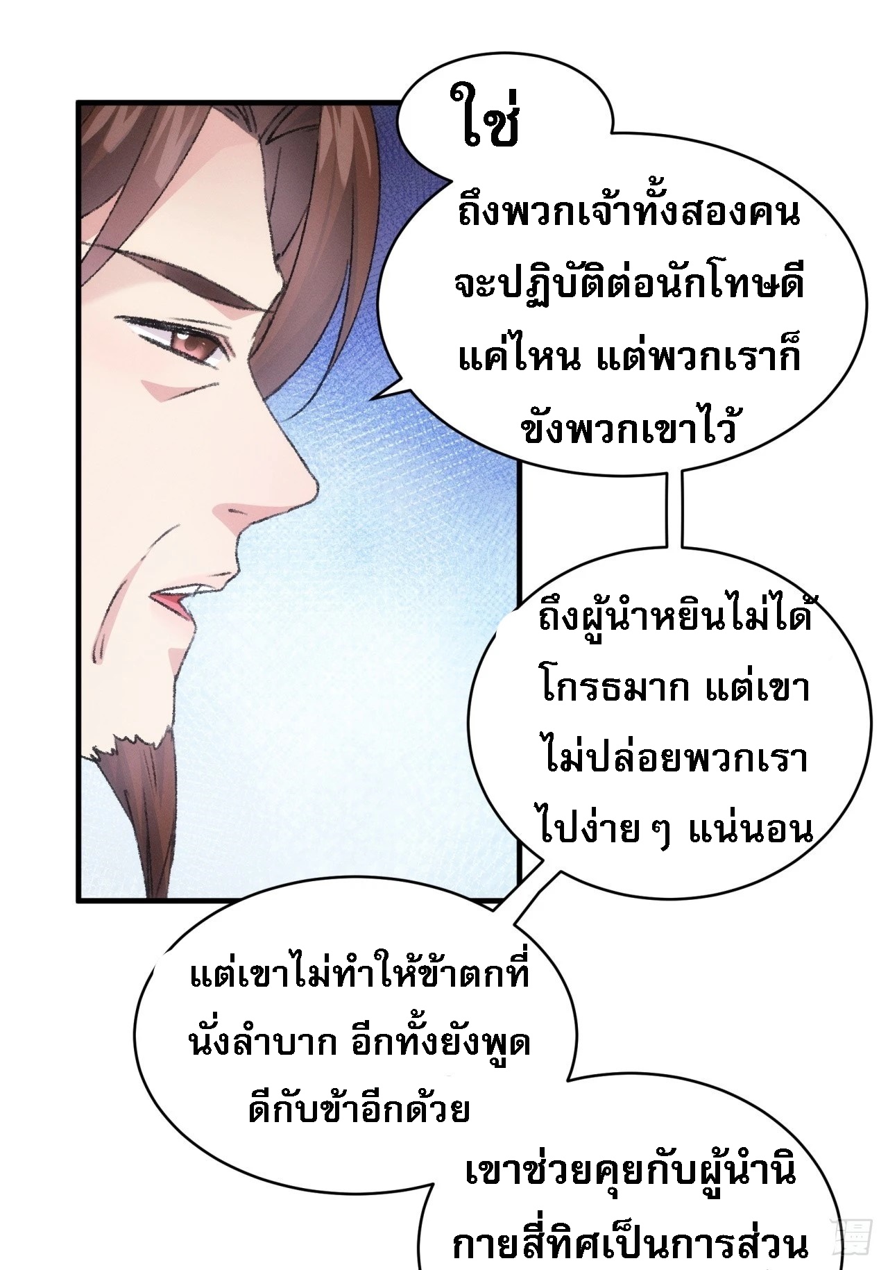 ข้าจะกำหนดชะตาตัวเอง ทันจีน ตอนที่ 149 หน้า 28